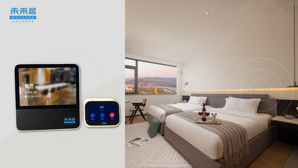 后疫情時(shí)代，未來(lái)居科技以智能化產(chǎn)品賦能單體酒店新篇章