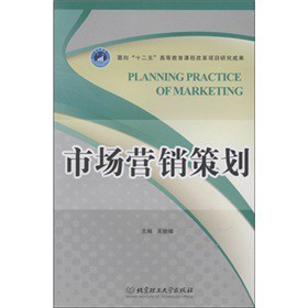 《市場(chǎng)營(yíng)銷策劃》電子書下載、在線閱讀、內(nèi)容簡(jiǎn)介與評(píng)論
