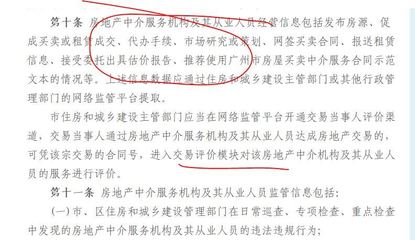 廣東房產中介新規 個人信息全面透明化，助推行業規范化發展