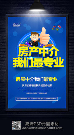 專業(yè)房地產(chǎn)中介服務(wù) 為您的置業(yè)夢想保駕護航
