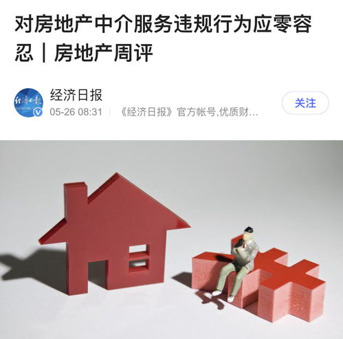 杭州、上海吹響“去中介化”號角，房地產(chǎn)中介會消失嗎？官方發(fā)聲了