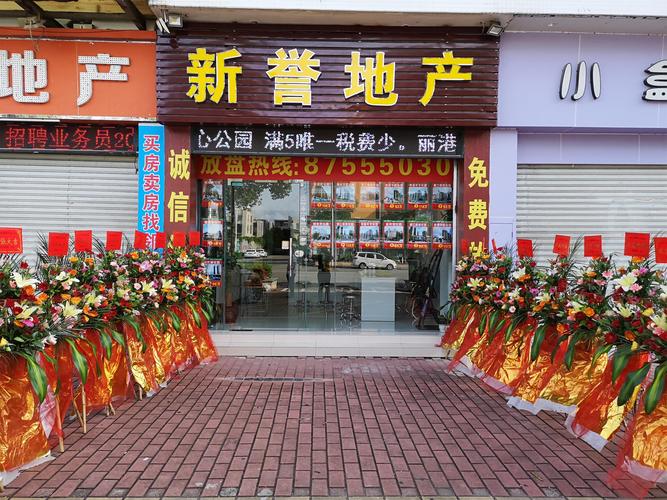 中山市橫欄鎮(zhèn)新譽房地產(chǎn)中介服務(wù)部 專業(yè)服務(wù)，連接夢想家園
